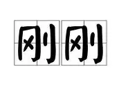 雷速首页-关于刚刚！山东泰山内部沟通备战CBA季后赛丹佛掘金围绕法甲门线救险，赛地聚焦——英超国际比赛日热度飙升的信息